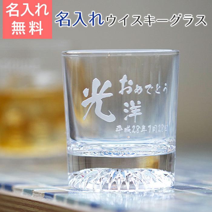 ウイスキーグラス　ロックグラス　名入れ　プレゼント　ギフト　名入れウイスキーグラス　北斗 | 東洋佐々木ガラス