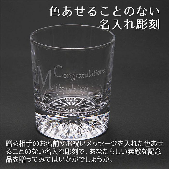ウイスキーグラス　ロックグラス　名入れ　プレゼント　ギフト　名入れウイスキーグラス　北斗 | 東洋佐々木ガラス | 02
