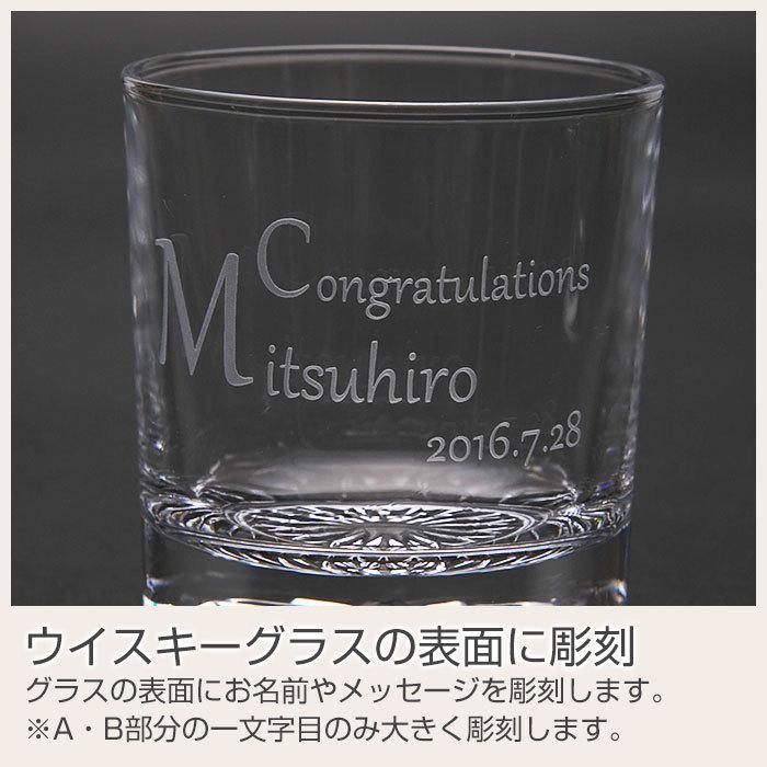 ウイスキーグラス　ロックグラス　名入れ　プレゼント　ギフト　名入れウイスキーグラス　北斗 | 東洋佐々木ガラス | 07