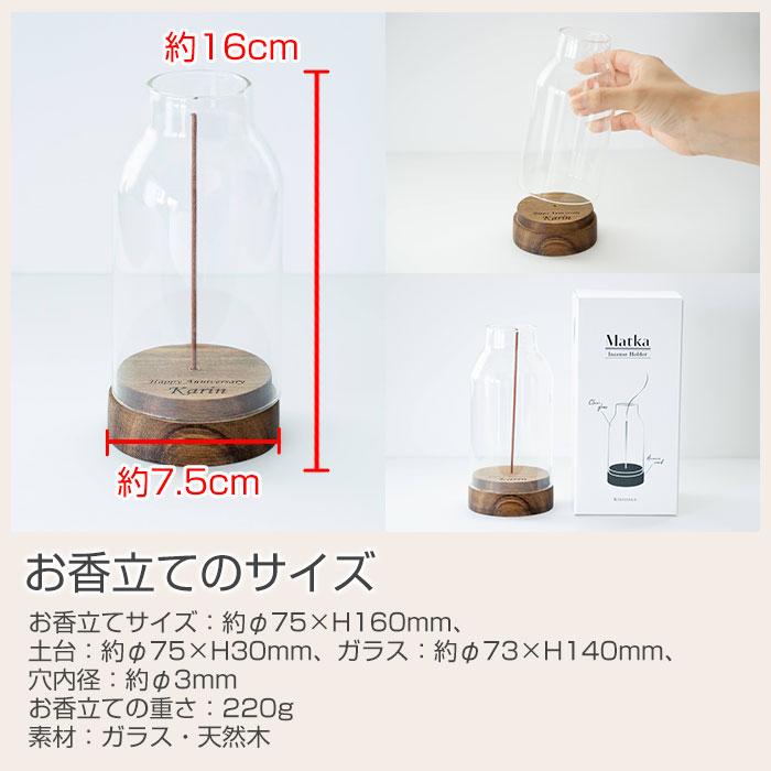 お香立て　お香スタンド　名入れ　名前入れ　両親へのプレゼント　結婚祝い　記念品　プレゼント　ギフト　名入れ お香立て Matka インセンスホルダー laser | 名入れギフトKARIN | 10