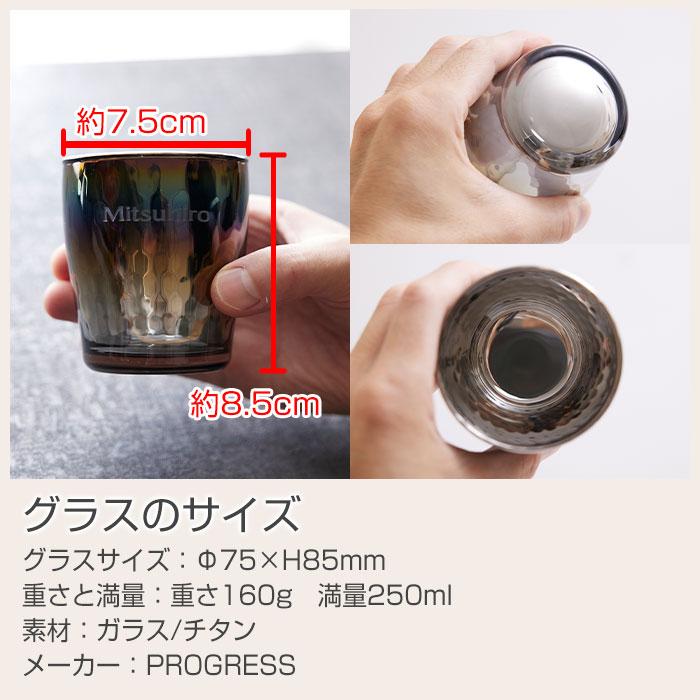 ロックグラス　ウイスキーグラス　グラス　名入れ　プレゼント　ギフト　名入れ ロックグラス PROGRESS Glow Infinite 250ml　誕生日　退職祝い | 名入れギフトKARIN | 11