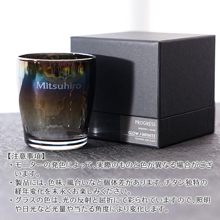 ロックグラス　ウイスキーグラス　グラス　名入れ　プレゼント　ギフト　名入れ ロックグラス PROGRESS Glow Infinite 250ml　誕生日　退職祝い | 名入れギフトKARIN | 09