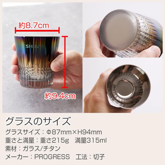 ウイスキーグラス　ロックグラス　グラス　名入れ　プレゼント　ギフト　名入れ ウイスキーグラス PROGRESS 天つ空 Infinite 切子グラス 315ml　結婚祝い | 名入れギフトKARIN | 11