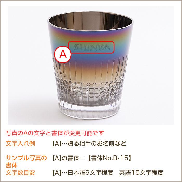 ウイスキーグラス　ロックグラス　グラス　名入れ　プレゼント　ギフト　名入れ ウイスキーグラス PROGRESS 天つ空 Infinite 切子グラス 315ml　結婚祝い | 名入れギフトKARIN | 12