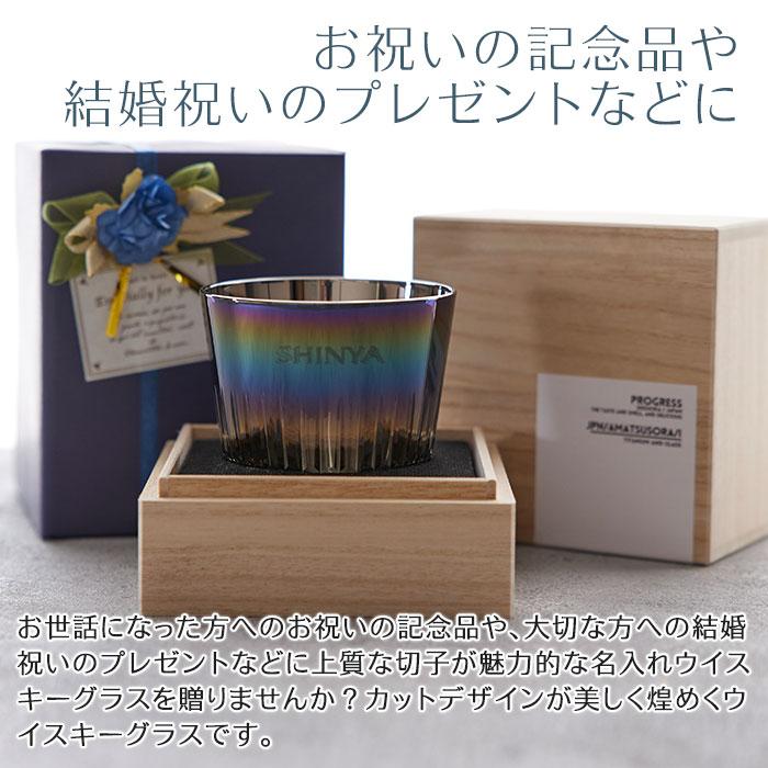 ウイスキーグラス　ロックグラス　グラス　名入れ　プレゼント　ギフト　名入れ ウイスキーグラス PROGRESS 天つ空 Infinite 切子グラス 315ml　結婚祝い | 名入れギフトKARIN | 03
