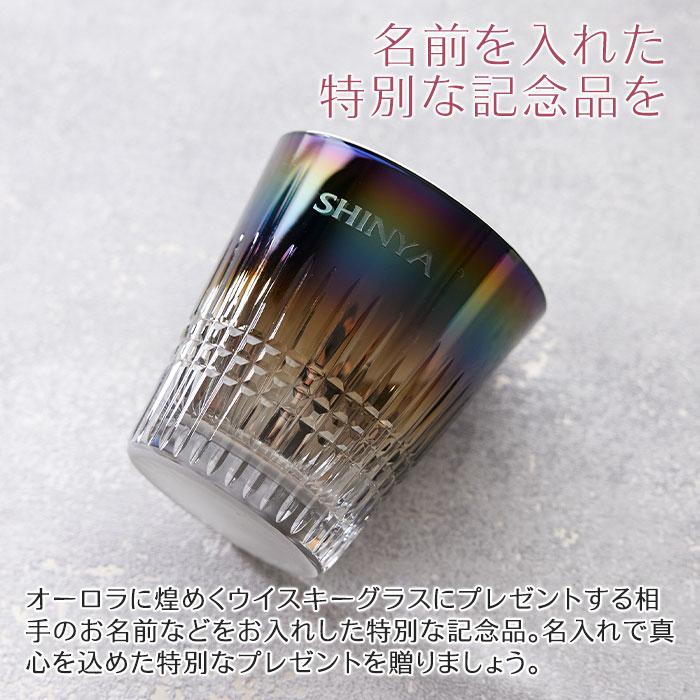 ウイスキーグラス　ロックグラス　グラス　名入れ　プレゼント　ギフト　名入れ ウイスキーグラス PROGRESS 天つ空 Infinite 切子グラス 315ml　結婚祝い | 名入れギフトKARIN | 04