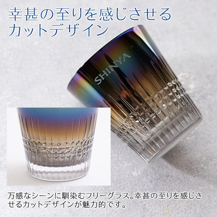 ウイスキーグラス　ロックグラス　グラス　名入れ　プレゼント　ギフト　名入れ ウイスキーグラス PROGRESS 天つ空 Infinite 切子グラス 315ml　結婚祝い | 名入れギフトKARIN | 08