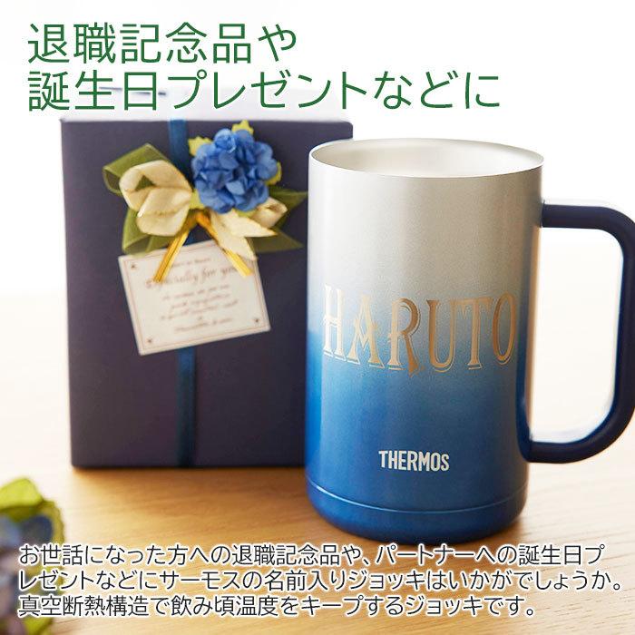 ジョッキ　名入れ　ステンレス　サーモス　退職祝い　ギフト　プレゼント　お名前入り サーモス真空断熱ジョッキ 600ml Laser | THERMOS | 04