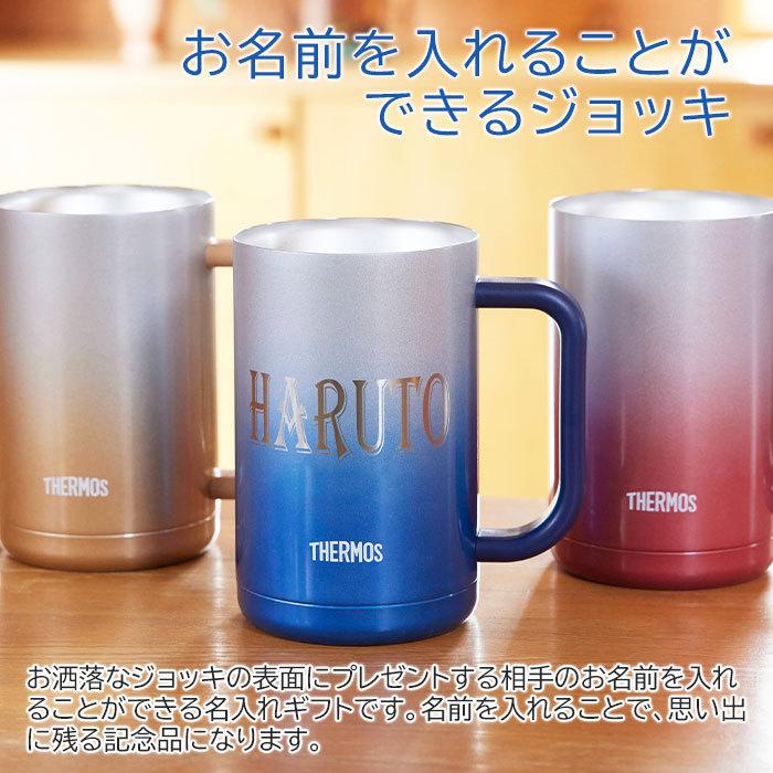 ジョッキ　名入れ　ステンレス　サーモス　退職祝い　ギフト　プレゼント　お名前入り サーモス真空断熱ジョッキ 600ml Laser | THERMOS | 05
