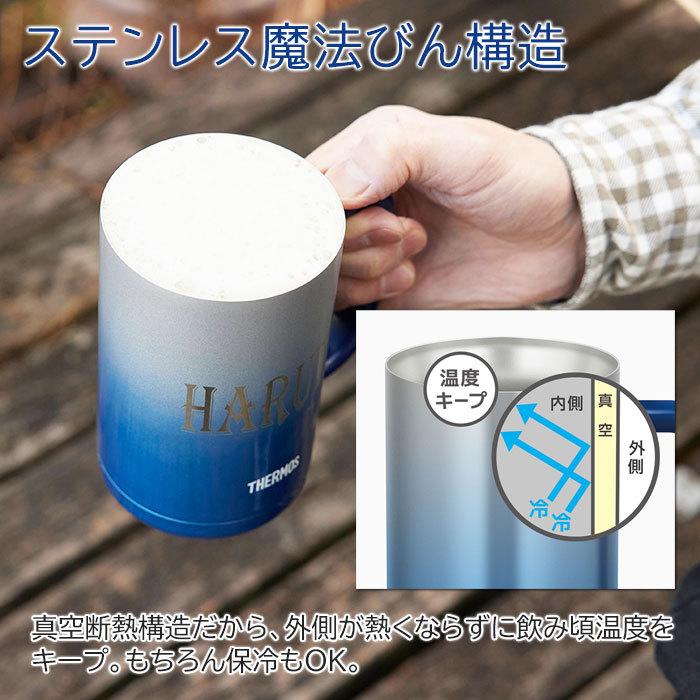 ジョッキ　名入れ　ステンレス　サーモス　退職祝い　ギフト　プレゼント　お名前入り サーモス真空断熱ジョッキ 600ml Laser | THERMOS | 06