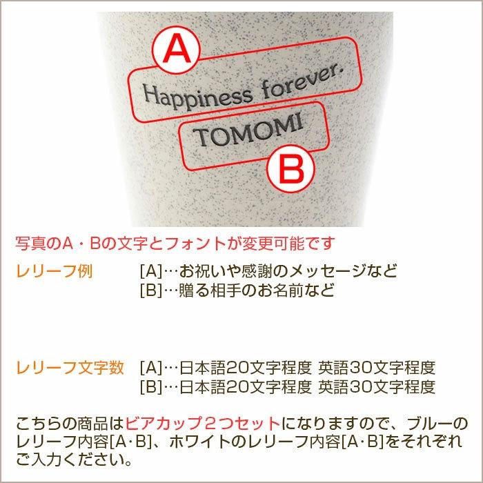 ビアカップ　ペア　名入れ　プレゼント　ギフト　美濃焼 かいらぎ 泡立ち名入れビアカップペア 木箱入 | 名入れギフトKARIN | 09