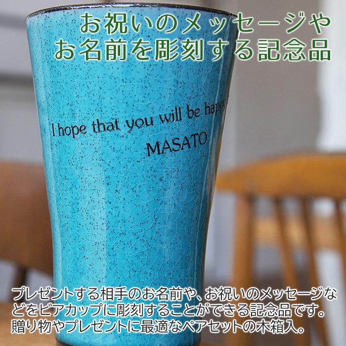 ビアカップ　ペア　名入れ　プレゼント　ギフト　美濃焼 かいらぎ 泡立ち名入れビアカップペア 木箱入 | 名入れギフトKARIN | 02