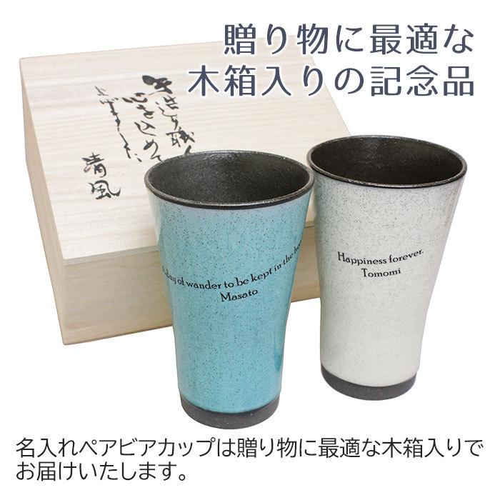 ビアカップ　ペア　名入れ　プレゼント　ギフト　美濃焼 かいらぎ 泡立ち名入れビアカップペア 木箱入 | 名入れギフトKARIN | 06
