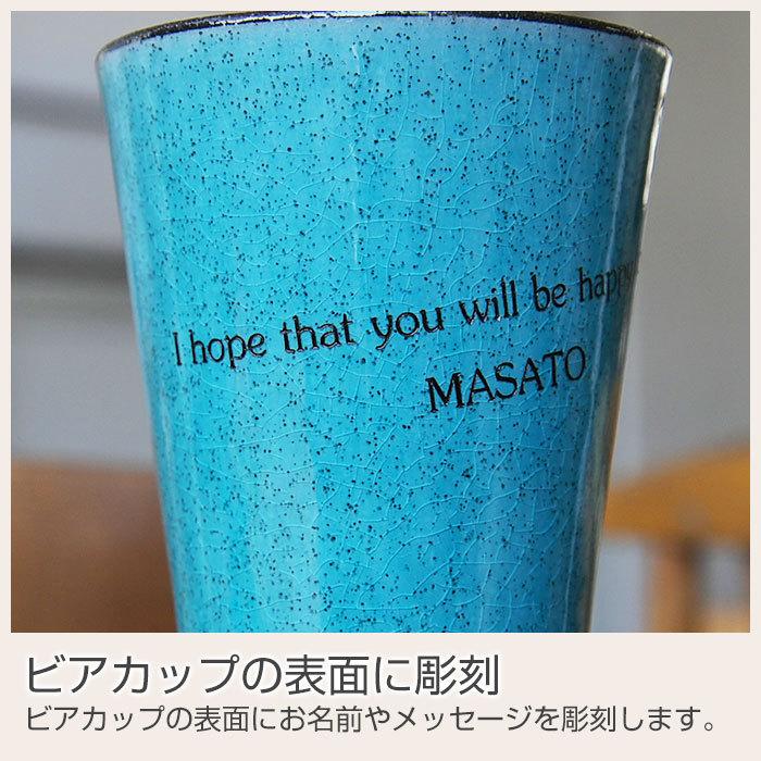 ビアカップ　ペア　名入れ　プレゼント　ギフト　美濃焼 かいらぎ 泡立ち名入れビアカップペア 木箱入 | 名入れギフトKARIN | 07