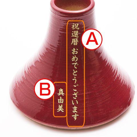 花器　花瓶　名入れ　プレゼント　ギフト　信楽焼　名入れ花器　富士山_4