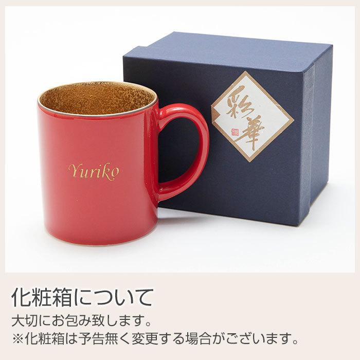 マグカップ　名入れ　プレゼント　ギフト　波佐見焼　還暦祝い　長寿祝い　名入れ 還暦マグカップ 波佐見焼 | 名入れギフトKARIN | 09