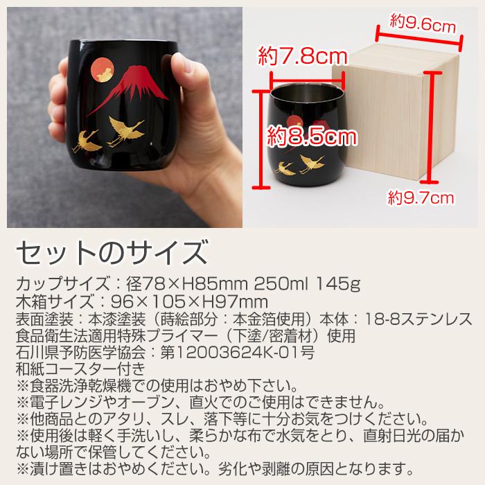 カップ　木箱　名入れ　プレゼント　ギフト　還暦祝い 名入れ木箱入り 漆磨(シーマ) 赤富士に鶴 2重ロックカップ メイド・イン・ツバメ ステンレスカップ UV | 名入れギフトKARIN | 11