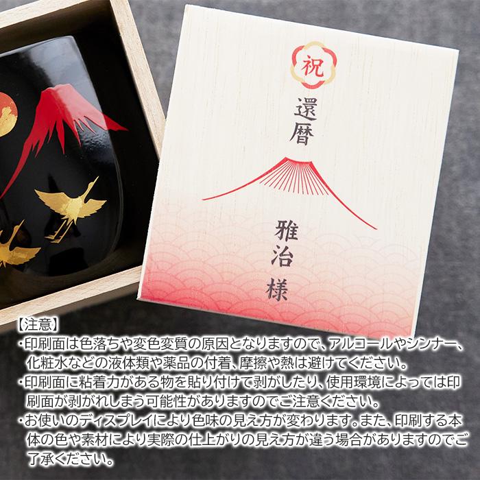 カップ　木箱　名入れ　プレゼント　ギフト　還暦祝い 名入れ木箱入り 漆磨(シーマ) 赤富士に鶴 2重ロックカップ メイド・イン・ツバメ ステンレスカップ UV | 名入れギフトKARIN | 09