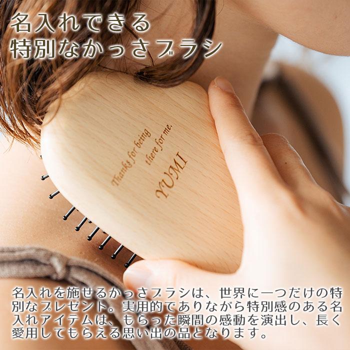 ブラシ　カッサブラシ　かっさ　木製　プレゼント　ギフト　母の日　誕生日　結婚記念日　記念品　名入れ カッサブラシ ナチュラルウッド laser | 名入れギフトKARIN | 02