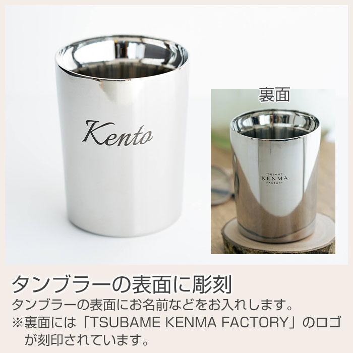 タンブラー　カップ　名入れ　ステンレス　二重構造　誕生日　退職祝い　ギフト　プレゼント　名入れタンブラー TSUBAME KENMA ステンレス二重構造 260ml laser | 名入れギフトKARIN | 10