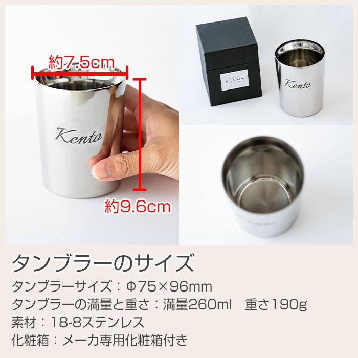 タンブラー　カップ　名入れ　ステンレス　二重構造　誕生日　退職祝い　ギフト　プレゼント　名入れタンブラー TSUBAME KENMA ステンレス二重構造 260ml laser | 名入れギフトKARIN | 11