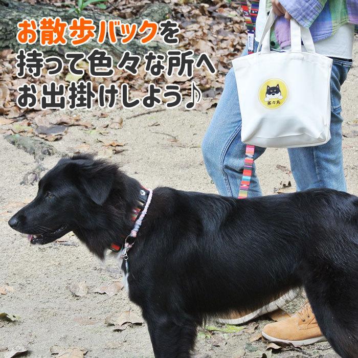 お散歩バック バック オーダーメイド 犬種イラスト入り 犬 小型犬 中型犬 ワンちゃん犬種イラスト入り 名入れお散歩バック Kensyubag 名入れプレゼント専門店karin 通販 Yahoo ショッピング