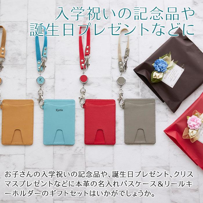 パスケース　ケース　定期入れ　キーホルダー　入学祝い　誕生日　プレゼント　ギフト　名入れパスケース＆リールキーホルダー  レザー カラフル Laser | 名入れギフトKARIN | 06