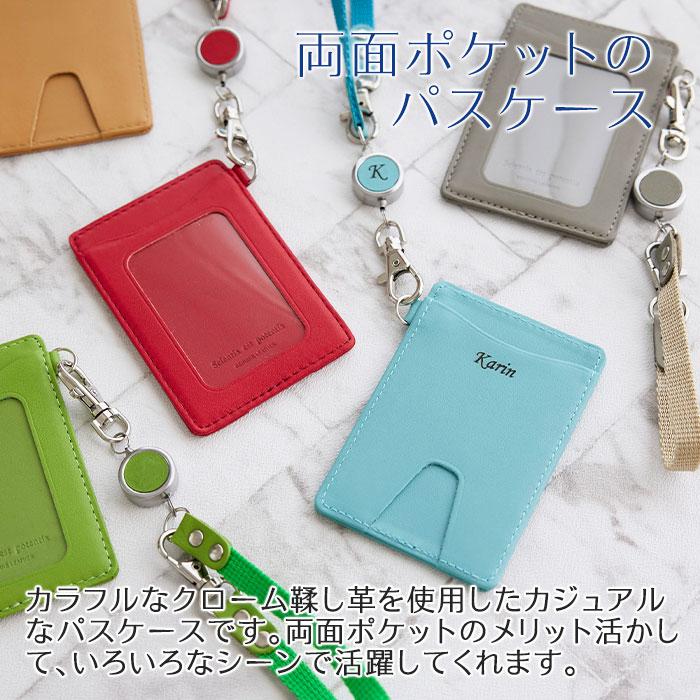 パスケース　ケース　定期入れ　キーホルダー　入学祝い　誕生日　プレゼント　ギフト　名入れパスケース＆リールキーホルダー  レザー カラフル Laser | 名入れギフトKARIN | 08