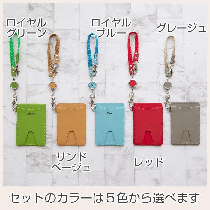 パスケース　ケース　定期入れ　キーホルダー　入学祝い　誕生日　プレゼント　ギフト　名入れパスケース＆リールキーホルダー  レザー カラフル Laser | 名入れギフトKARIN | 13