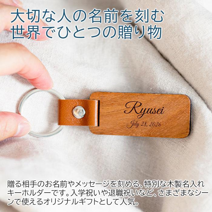 キーホルダー　キーリング　木製　プレゼント　ギフト　入学祝い　入園祝い　チーム　お揃い　記念品　名入れキーホルダー 木製 | 名入れギフトKARIN | 02