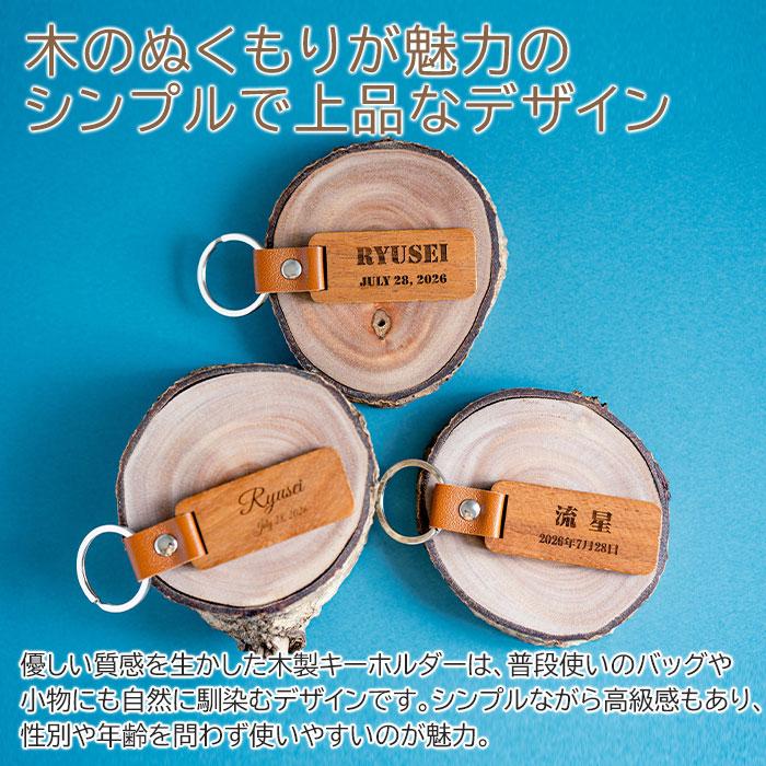 キーホルダー　キーリング　木製　プレゼント　ギフト　入学祝い　入園祝い　チーム　お揃い　記念品　名入れキーホルダー 木製 | 名入れギフトKARIN | 03