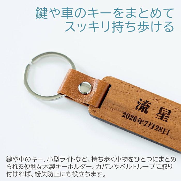 キーホルダー　キーリング　木製　プレゼント　ギフト　入学祝い　入園祝い　チーム　お揃い　記念品　名入れキーホルダー 木製 | 名入れギフトKARIN | 04