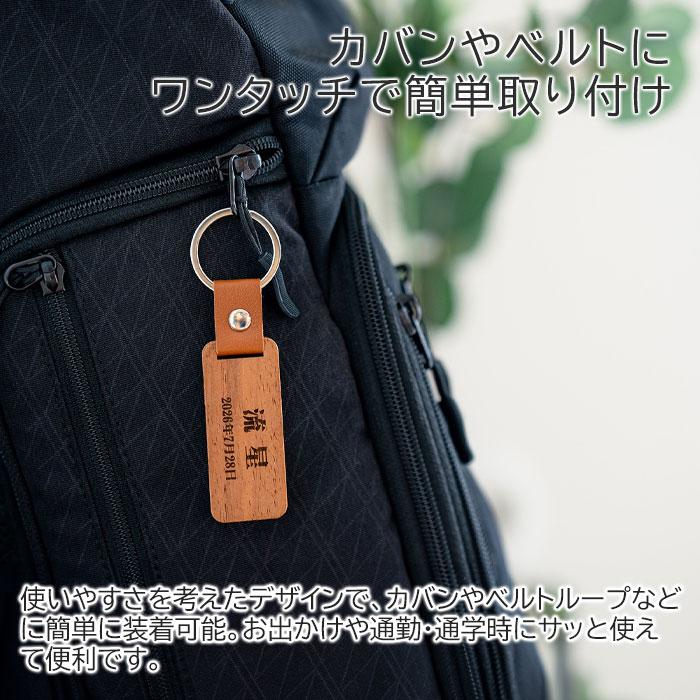 キーホルダー　キーリング　木製　プレゼント　ギフト　入学祝い　入園祝い　チーム　お揃い　記念品　名入れキーホルダー 木製 | 名入れギフトKARIN | 05
