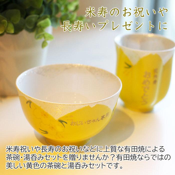 湯呑み　茶碗　名入れ　プレゼント　ギフト　名入れ茶碗・湯呑みセット黄色 | 名入れギフトKARIN | 01