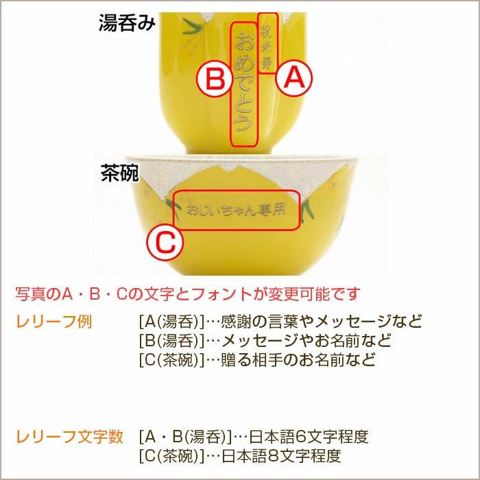 湯呑み　茶碗　名入れ　プレゼント　ギフト　名入れ茶碗・湯呑みセット黄色 | 名入れギフトKARIN | 10