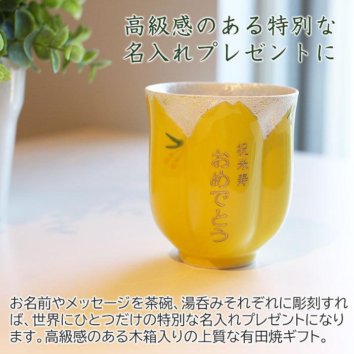 湯呑み　茶碗　名入れ　プレゼント　ギフト　名入れ茶碗・湯呑みセット黄色 | 名入れギフトKARIN | 02