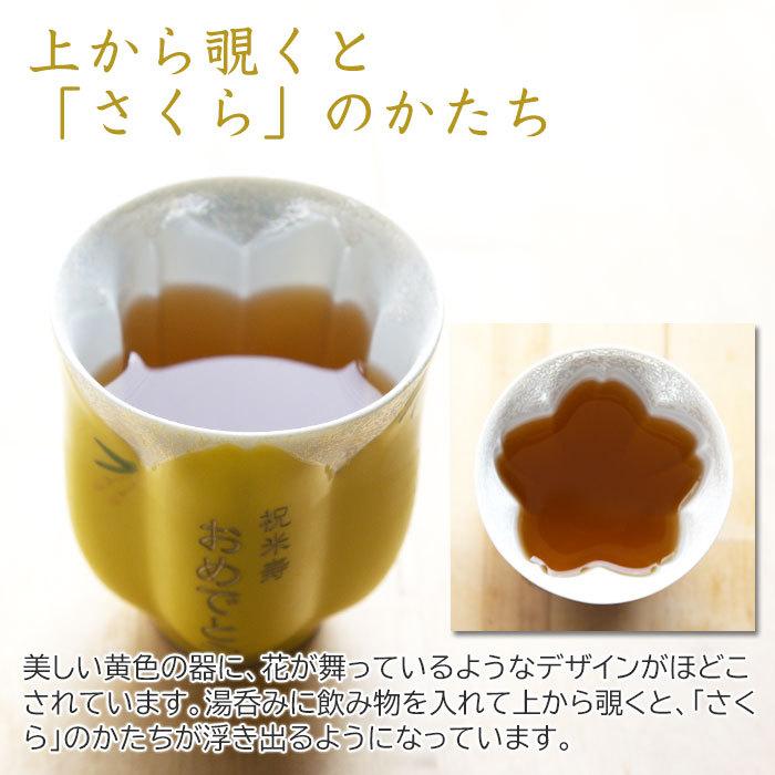 湯呑み　茶碗　名入れ　プレゼント　ギフト　名入れ茶碗・湯呑みセット黄色 | 名入れギフトKARIN | 03