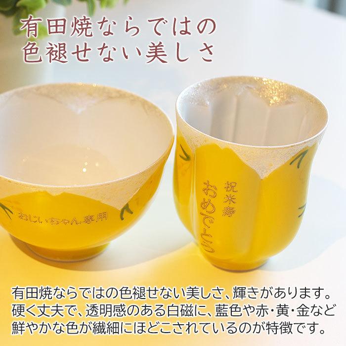 湯呑み　茶碗　名入れ　プレゼント　ギフト　名入れ茶碗・湯呑みセット黄色 | 名入れギフトKARIN | 04