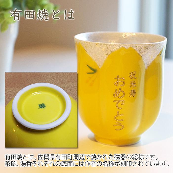 湯呑み　茶碗　名入れ　プレゼント　ギフト　名入れ茶碗・湯呑みセット黄色 | 名入れギフトKARIN | 05