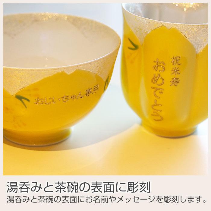 湯呑み　茶碗　名入れ　プレゼント　ギフト　名入れ茶碗・湯呑みセット黄色 | 名入れギフトKARIN | 08