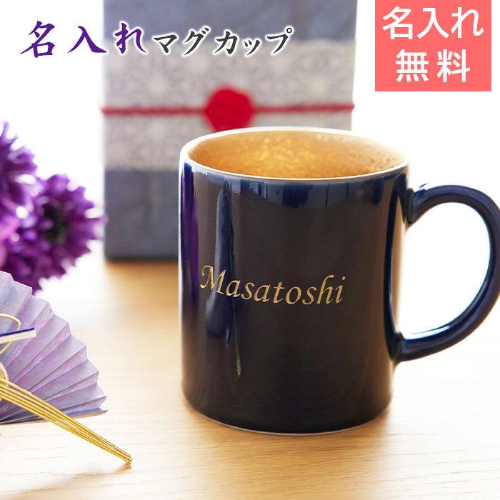 マグカップ　名入れ　プレゼント　ギフト　波佐見焼　喜寿祝い　古希祝い　長寿祝い　名入れ 喜寿マグカップ 波佐見焼 | 名入れギフトKARIN