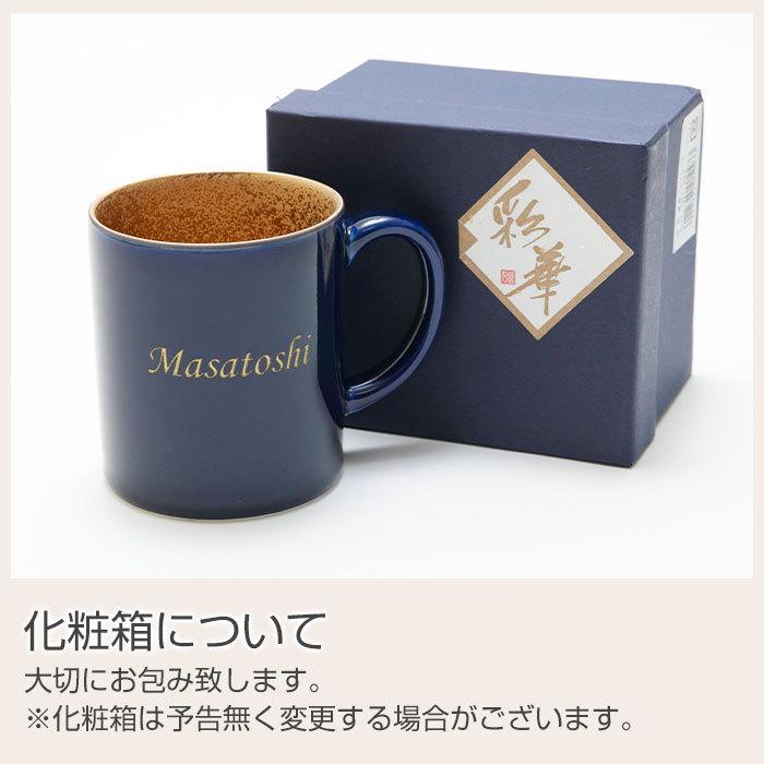 マグカップ　名入れ　プレゼント　ギフト　波佐見焼　喜寿祝い　古希祝い　長寿祝い　名入れ 喜寿マグカップ 波佐見焼 | 名入れギフトKARIN | 09