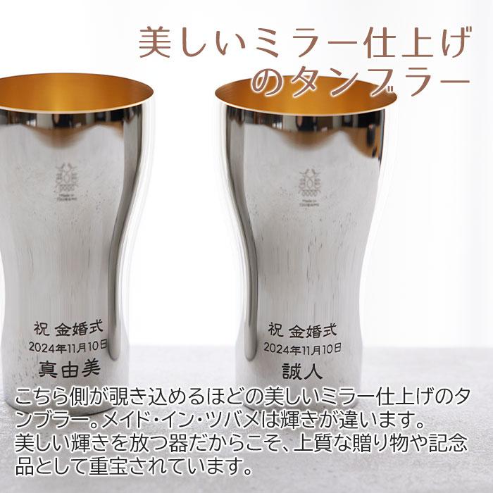 ペア　タンブラー　名入れ　プレゼント　ギフト　金婚式 祝い ペア名入れタンブラー440ml ステンレス製 内面24金メッキ仕上げ MADE IN TSUBAME Laser | 名入れギフトKARIN | 07