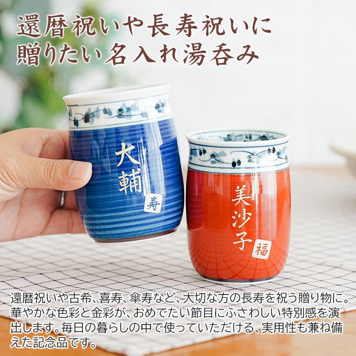 湯呑み　湯飲み　カップ　名入れ　プレゼント　ギフト　名入れ 波佐見焼 菊地紋 金彩 湯呑み 木箱入り　還暦祝い　古稀　喜寿　傘寿 | 名入れギフトKARIN | 03