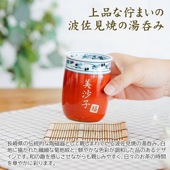 湯呑み　湯飲み　カップ　名入れ　プレゼント　ギフト　名入れ 波佐見焼 菊地紋 金彩 湯呑み 木箱入り　還暦祝い　古稀　喜寿　傘寿 | 名入れギフトKARIN | 05
