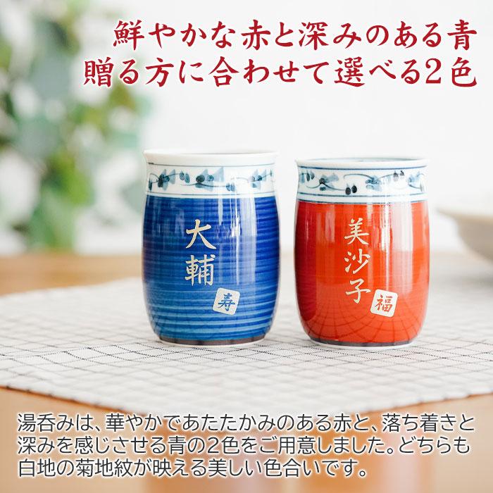 湯呑み　湯飲み　カップ　名入れ　プレゼント　ギフト　名入れ 波佐見焼 菊地紋 金彩 湯呑み 木箱入り　還暦祝い　古稀　喜寿　傘寿 | 名入れギフトKARIN | 06