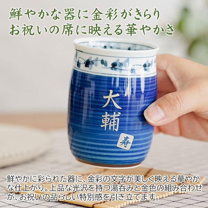 湯呑み　湯飲み　カップ　名入れ　プレゼント　ギフト　名入れ 波佐見焼 菊地紋 金彩 湯呑み 木箱入り　還暦祝い　古稀　喜寿　傘寿 | 名入れギフトKARIN | 07