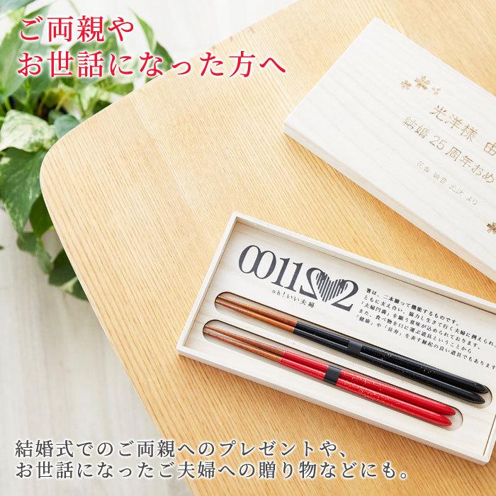 箸　ペア　夫婦箸　名入れ　木箱　結婚祝い　ギフト　箸のプレゼントは名入れ木箱で 桐箱入り おお、いい夫婦セット−金しぶき− Laser | 名入れギフトKARIN | 07