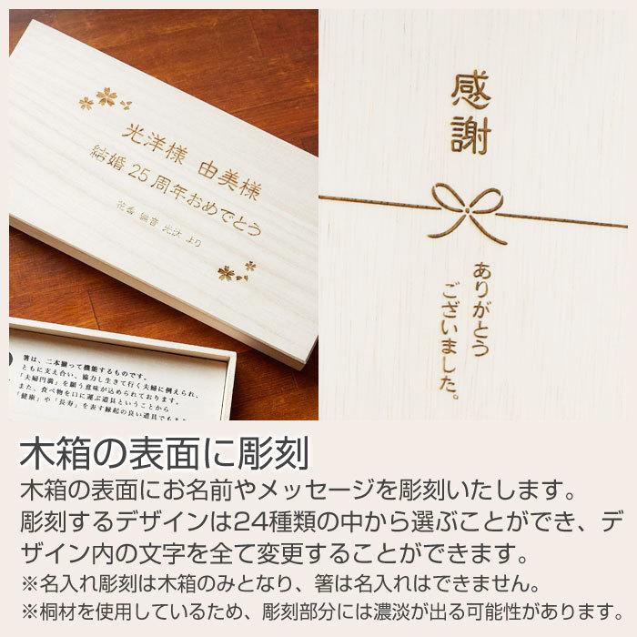 箸　ペア　夫婦箸　名入れ　木箱　結婚祝い　ギフト　箸のプレゼントは名入れ木箱で 桐箱入り おお、いい夫婦セット−金しぶき− Laser | 名入れギフトKARIN | 08
