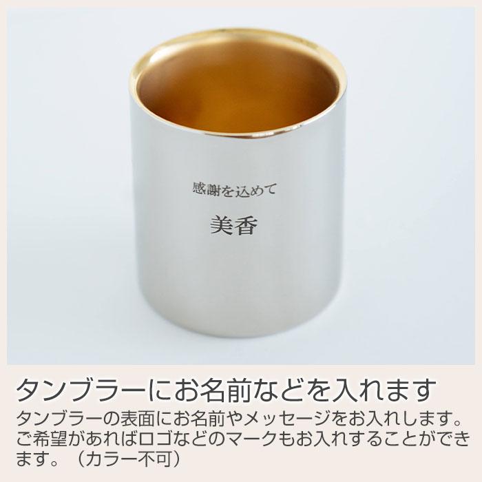 名入れ　タンブラー　誕生日　退職祝い　ギフト　プレゼント　名入れ 金の贅 至福タンブラー 250ml ステンレスW構造 内面24金メッキ MADE IN TSUBAME Laser | 名入れギフトKARIN | 09